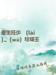 重生狂少歸來(lái)