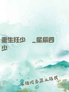 重生狂少歸來