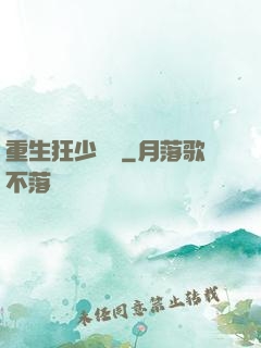 重生狂少歸來