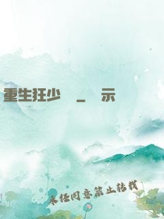 重生狂少歸來