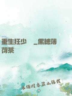 重生狂少歸來