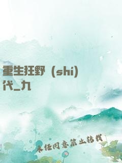 重生狂野時(shí)代
