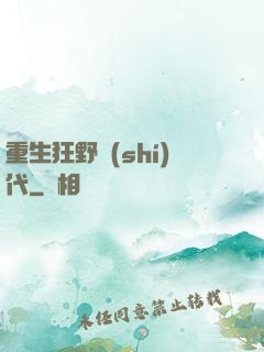 重生狂野時(shí)代
