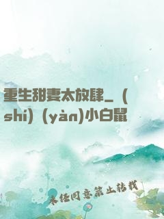 重生甜妻太放肆