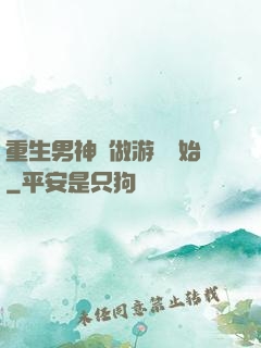 重生男神從做游戲開始
