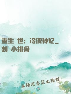 重生異世：冷傲神妃