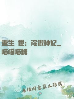 重生異世：冷傲神妃