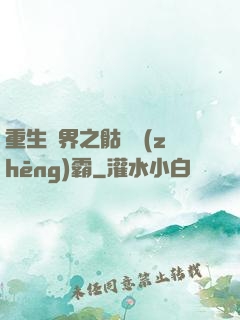 重生異界之骷髏爭(zhēng)霸