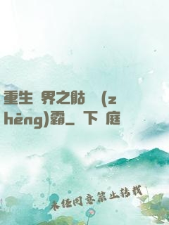 重生異界之骷髏爭(zhēng)霸
