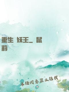 重生當妖王
