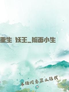 重生當妖王