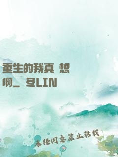 重生的我真沒想談戀愛啊