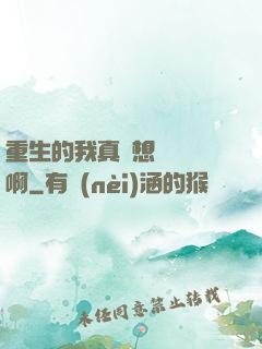 重生的我真沒想談戀愛啊