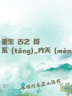 重生盤古之開局滅殺諸系統(tǒng)