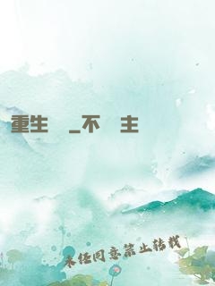 重生盤龍