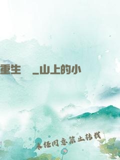 重生盤龍