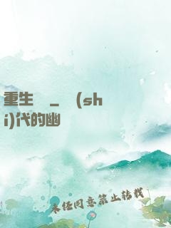 重生盤龍