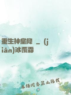 重生神皇降臨