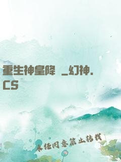 重生神皇降臨