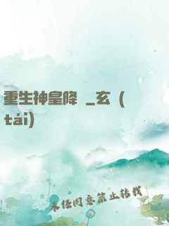 重生神皇降臨