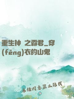 重生神話之霸君
