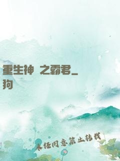 重生神話之霸君