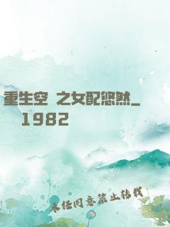 重生空間之女配悠然
