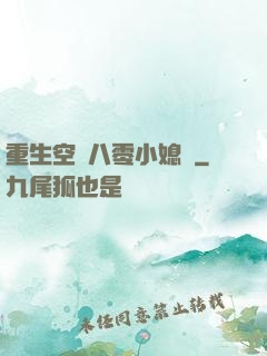 重生空間八零小媳婦