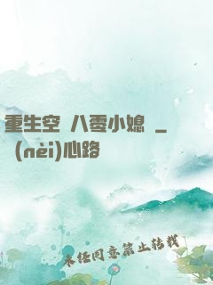重生空間八零小媳婦