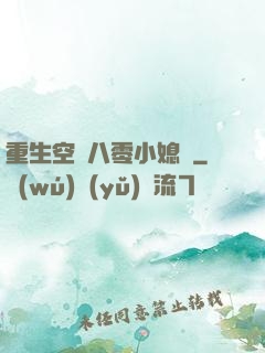 重生空間八零小媳婦