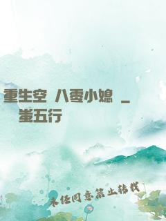 重生空間八零小媳婦