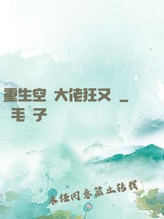 重生空間大佬狂又颯