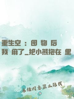 重生空間：囤滿物資后我贏麻了