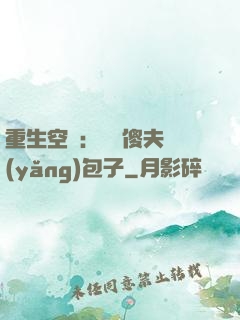 重生空間：撿個傻夫養(yǎng)包子
