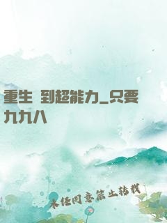 重生簽到超能力
