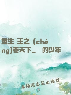 重生紂王之蟲(chóng)卷天下