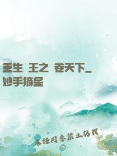 重生紂王之蟲卷天下