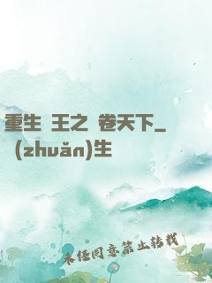 重生紂王之蟲卷天下