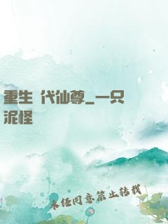 重生絕代仙尊