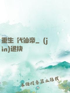 重生絕代仙帝