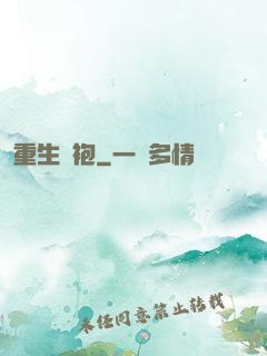 重生綠袍