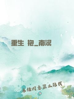 重生綠袍