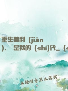 重生美利堅(jiān)，這是我的時(shí)代