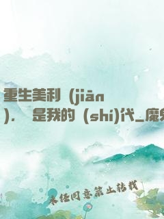 重生美利堅(jiān)，這是我的時(shí)代
