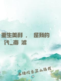 重生美利堅，這是我的時代