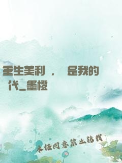 重生美利堅，這是我的時代