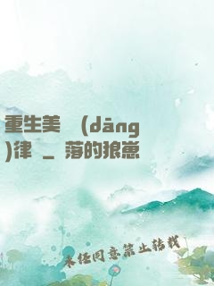 重生美國當(dāng)律師