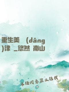 重生美國當(dāng)律師
