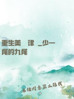 重生美國當律師