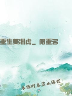 重生美洲虎
